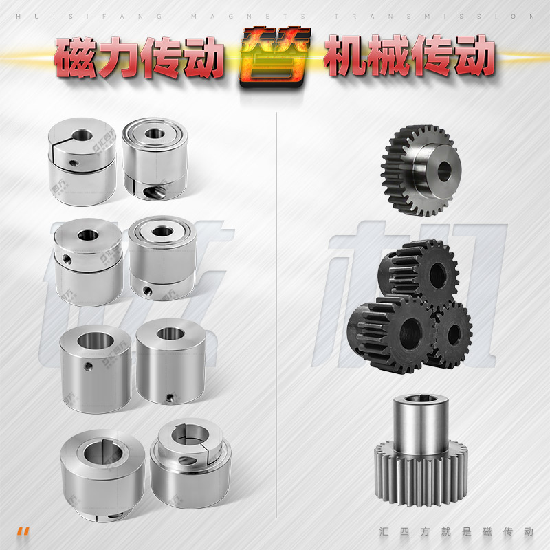 平行磁力轮 HSF03